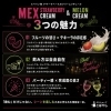 自由な飲み方で楽しめる、ご褒美リキュール「【新パーティカクテル】 MEXストロベリークリーム／MEXメロンクリーム」