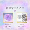 「算命学×エステ 【静岡市/エステ/プライベート空間/毛穴/美白／痩身】」
