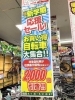「自転車買うなら今！　秋の新学期応援セール開催中！」