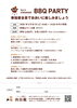 「第3回 HIMAWARI BBQ PARTY 参加者大募集🌻✨」