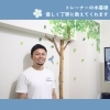 「ホープフィットネス【トリコカワグチ掲載店のご紹介】」