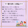 「✨食べ過ぎ・飲みすぎを速攻クリア✨」