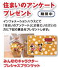 「キャラクターブランケット」プレゼント「本日は「不思議な水族館」開催中です！！【茂原ショッピングプラザアスモの隣りにある外房エリア唯一の総合住宅展示場】」