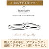 「昨年11月に入籍された、先輩カップルさんが選ばれたプラチナ『インセンブレ結婚指輪』をご紹介します💕」