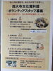 ボランティアスタッフを募集中「山陽新聞に記事が出ました❗️」