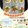 体験会