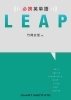 LEAP「高校生向け・講師おすすめ英語＆世界史参考書のご紹介」