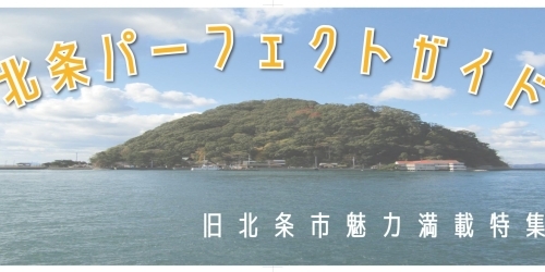 North Shore Ehime ノースショアエヒメ 北条パーフェクトガイド まいぷれ 松山 伊予 東温 松前 砥部 North Shore Ehime ノースショアエヒメ 北条パーフェクトガイド まいぷれ 松山 伊予 東温 松前 砥部