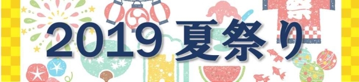札幌手稲区　夏祭り