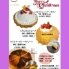 【12/19迄】2025年クリスマスケーキのご予約受付中
