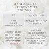 「＊　3/14（火）white dayに小さなイベントをします♪【満員御礼】」