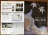 みちのく米沢の織の彩展 パンフレット「山形県米沢 織の彩展 のご案内」