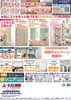 専門店ならではの豊富な品揃え「理想の空間作り応援フェア」