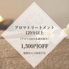 疲労回復にアロマがおすすめ「8月のキャンペーン」