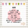 材料「家族で食べやすいポテトグラタン　#健康をサポートする歯科医院　#千歳　#歯医者　」