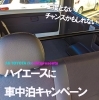 車中泊キャンペーン 高知トヨペット株式会社のニュース まいぷれ 高知