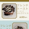フレンチトースト