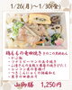 今週の山御膳「【今週のお弁当のご紹介】」