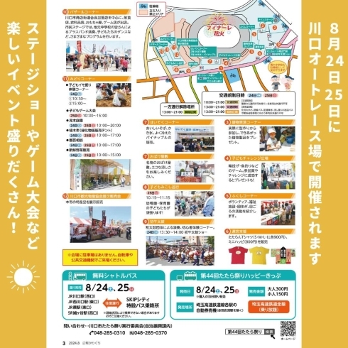 「第44回 たたら祭り【川口のイベント】」