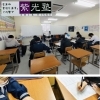 紫光塾　【出水市の進学塾】
