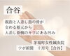 【ツボ新聞10月号】手にある万能美容穴「合谷」で、ツヤめく透明美肌を手に入れよう！「【ツボ新聞10月号】手にある万能美容穴「合谷」で、ツヤめく透明美肌を手に入れよう！」