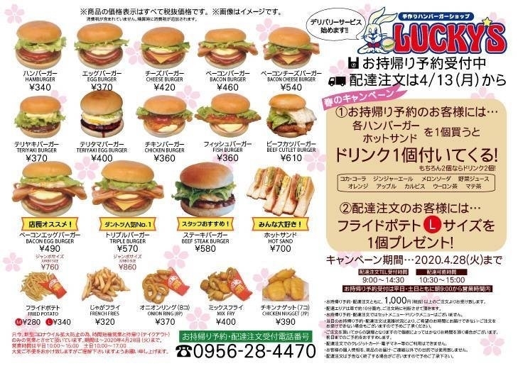 手作りハンバーガーショップ Lucky S ラッキーズ 佐世保のテイクアウト特集 まいぷれ 佐世保