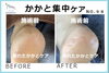 「かかと集中ケア」No.98-4「バキバキのかかと割れをプルプルに「かかと集中ケア」No.98」