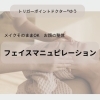 フェイスマニュピレーション