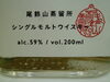 容量は200mlと小さなボトルです「ウイスキーにお宝あるかも(^^♪　買取専門 金のクマ 沼津店」