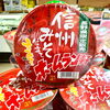「長野県限定販売『信州みそ仕立て みそラーメン』をご存知ですか？」