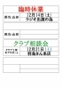 「12月の営業日・休業日」