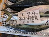 「鮮魚パックいろいろ販売中‼️〆鯖も販売致します🐳」