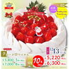 「ぐりむのクリスマスケーキ予約始めました！part2」