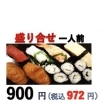 盛り合せ一人前