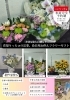 「【泉佐野市、貝塚市、熊取町、日根野】でお住まいの方でお供えのお花をお探しの方、フラワーアレンジメントをお供えしたい方にオススメの花屋りっちゅ情報」