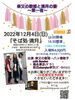 「【12月4日（日）当日枠少しあり！】人気のお蕎麦付きのコンサート『満月ライブ』［金町そば処満月＆柴又の歌姫］2022年12月4日(日)☆飛沫防止グッズ「あんしーるど」着用」