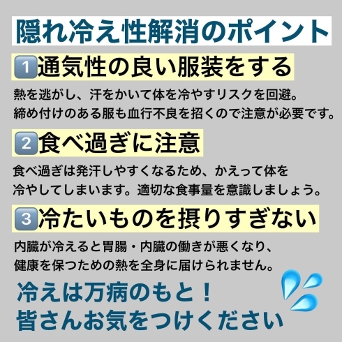 「今日のテーマは「隠れ冷え性」【岩手県で布団・枕を購入するなら、やよいリビング】」