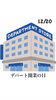 12/20 デパート開業の日「12月20日日曜日は『デパート開業の日』です。本日のおすすめmenuは✨鉄火丼……1,100円です。漁協の食堂で鮪ランチはいかがでしょうか？」