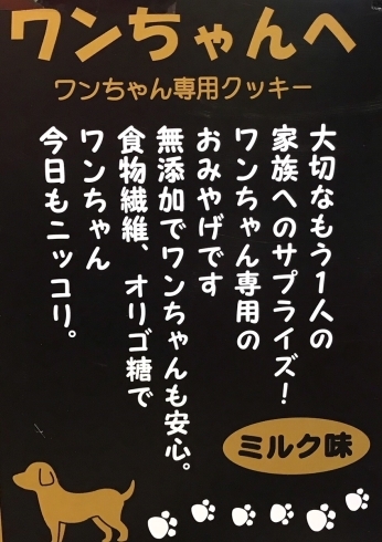 ワンちゃんへ　内容紹介「贈り物に最適！ワンちゃん専用クッキー」