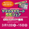 「宮崎山形屋【黄札市】」