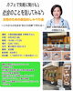 カフェで政治をめぐるおしゃべり「Cafeりあん×WITHはぴすま 3・4月のイベント予定「お顔と体の癒しの時間」ほか」