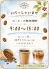 「【SHIKISAI工房】挽きたてコーヒーでパンタイムをもっと楽しく♪」