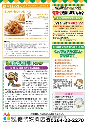 「とくとくレター10月号【ガス　燃料　灯油　リフォーム】」