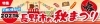 長野市秋祭り特集