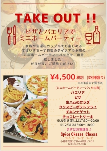 クリスマス 女子会 ホームパーティー Spice Cheese Cheese すぱいす ちーず ちーずのニュース まいぷれ 小樽市 クリスマス 女子会 ホームパーティー Spice Cheese Cheese すぱいす ちーず ちーずのニュース まいぷれ 小樽市