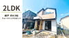 費用を抑えたい！仲介手数料無料八王子ひなた不動産へ「八王子市長房町の２LDK＋納戸　新築戸建て✨詳細は、仲介手数料無料の八王子ひなた不動産まで✨」