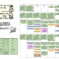 フッピィキッズおでかけカレンダー5月号