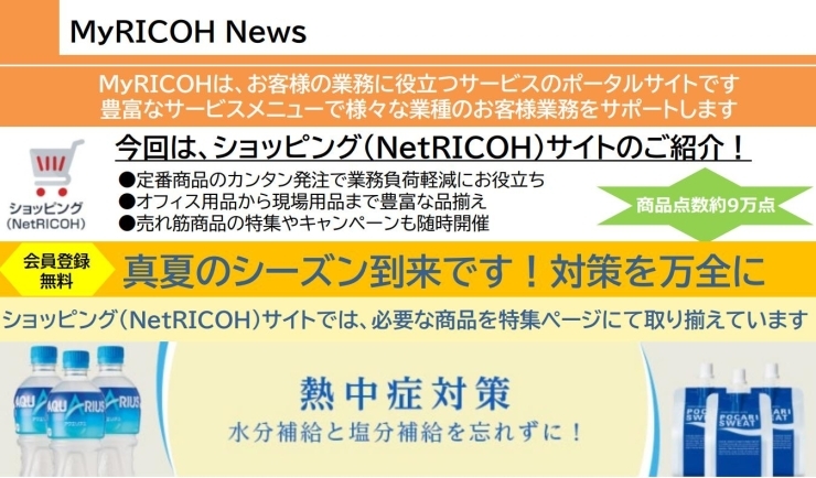 【対策その２】熱中症にも対策を「マンスリーマガジン8月号」