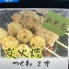 やきとり炭火焼5本盛り合わせ