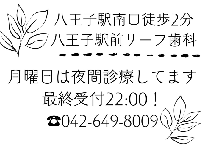 月曜日は夜間診療してます！「3月の大感謝祭！3/7から始まる！」